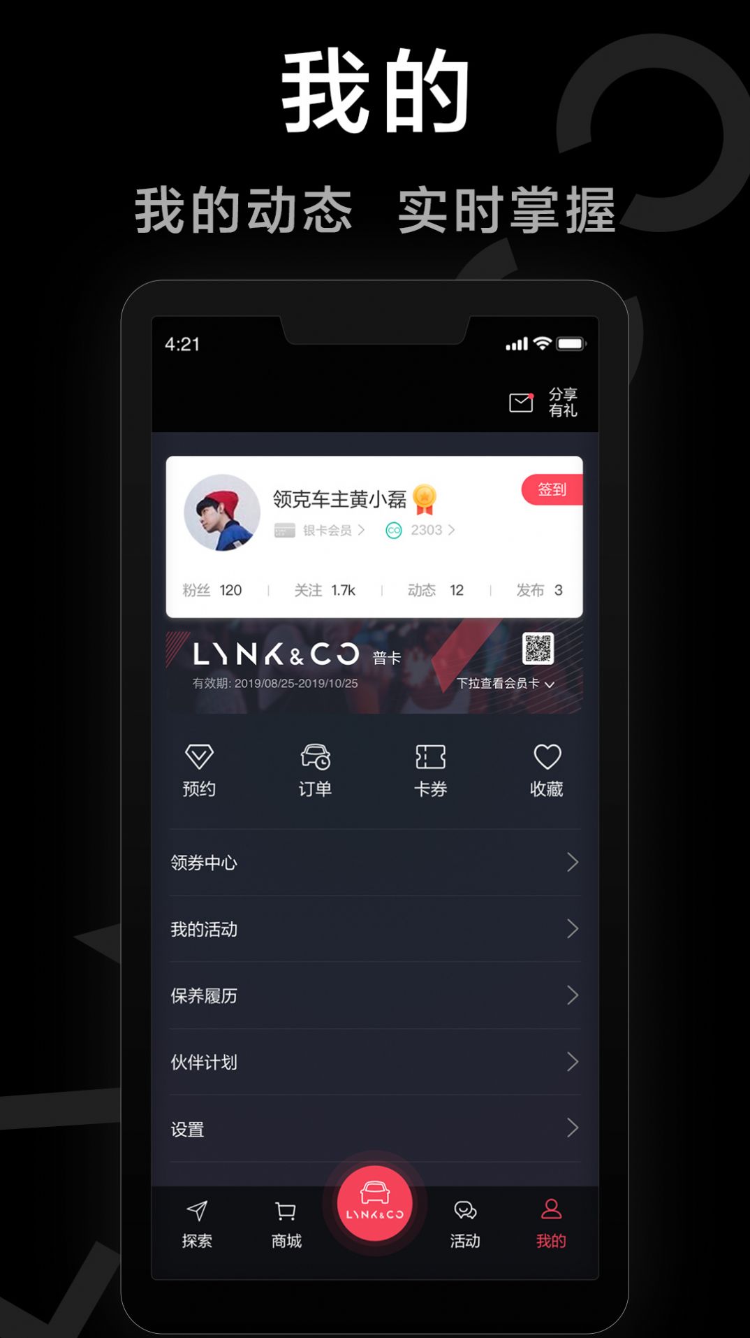 LynkCo官方app手机下载最新版图片1