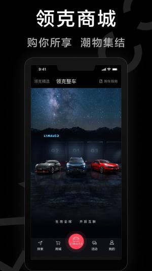 LynkCo官方app手机下载最新版图片2
