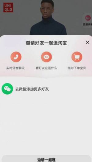 淘宝一起逛怎么用？一起逛功能开启方法介绍图片2