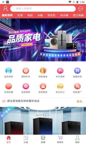 鼎吉智能家app图3