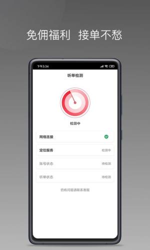 拼哒约车司机端app软件下载图片1