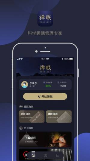 禅眠app图3