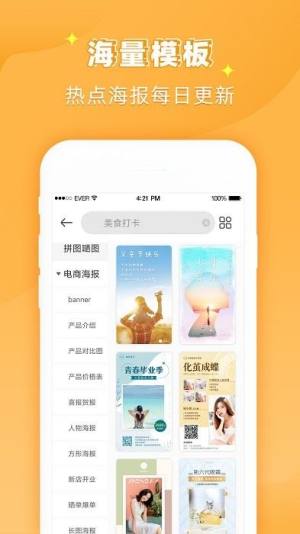 ps作图大师app图3