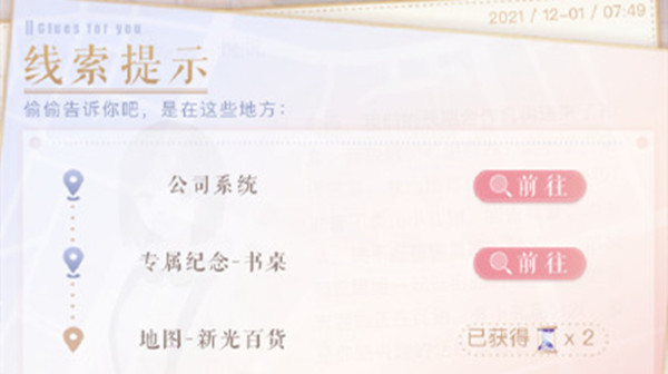 恋与制作人新光百货在哪里？新光百货地图线索位置图示[多图]