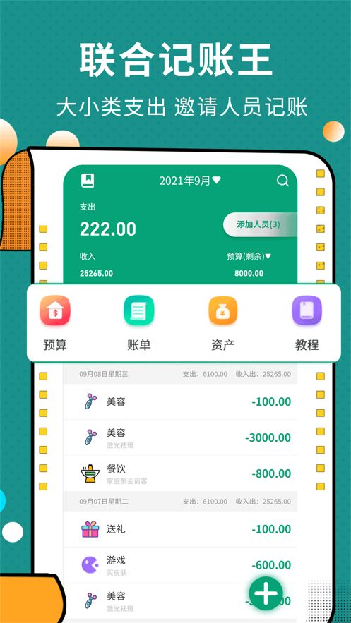 联合记账app图3