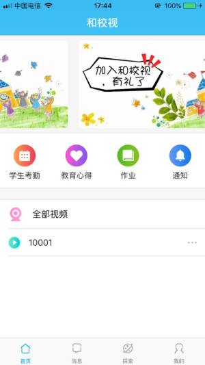 和校视app图3