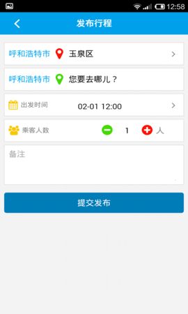 搭顺车app图1