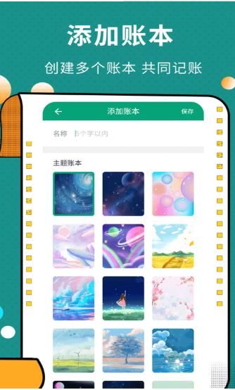 联合记账app图2