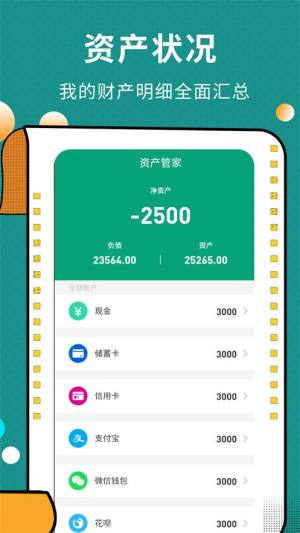 联合记账工具app手机版下载图片1