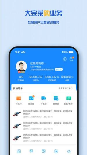 纵微e采货源采购app最新版下载图片1