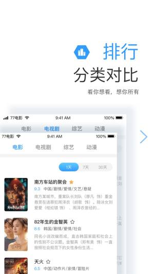 七七影视大全1.98图2