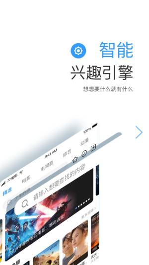 七七影视大全app正版图1