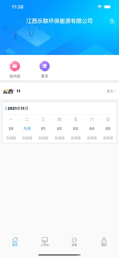 华光环能app图2