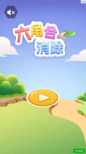 六角合消除手机版图3