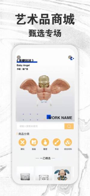 乙观艺术家展览商城app图2