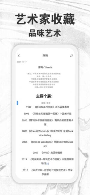 乙观艺术家展览商城app图1