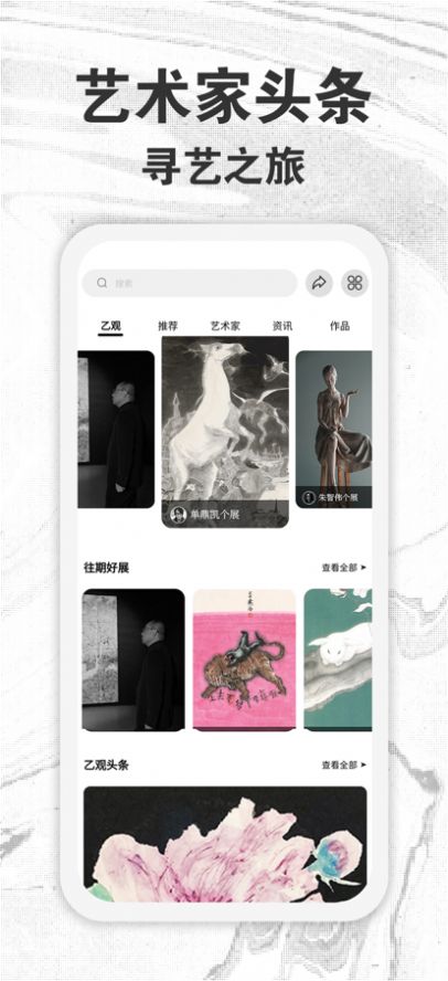 乙观艺术家展览商城app手机最新版