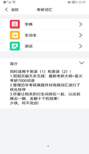 学英语天天背单词app手机版下载图片1