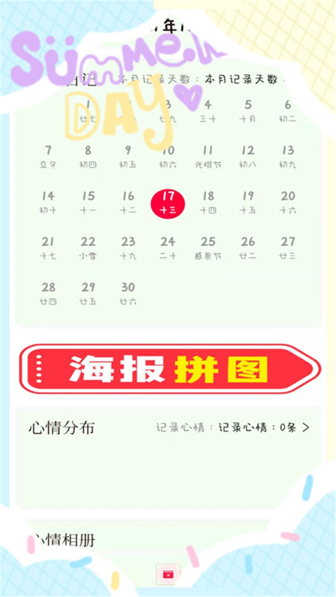 甜萌日记app手机版下载图片1