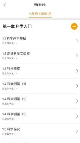 橙果校本教学app手机版下载图片1