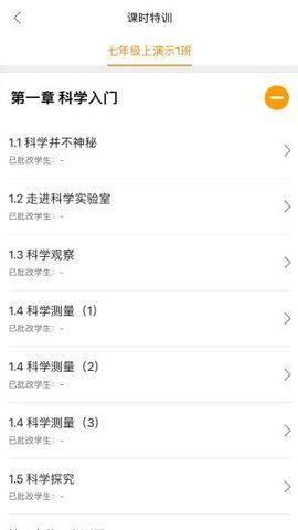橙果校本教学app手机版下载图片1