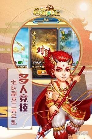 六道西游战记正版手游官方版图片1