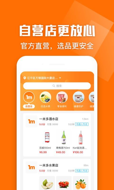 一米多闪购app图2