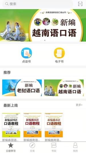 东盟口语通app图1