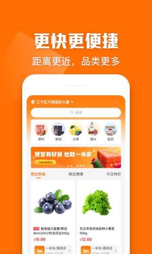 一米多闪购app图3