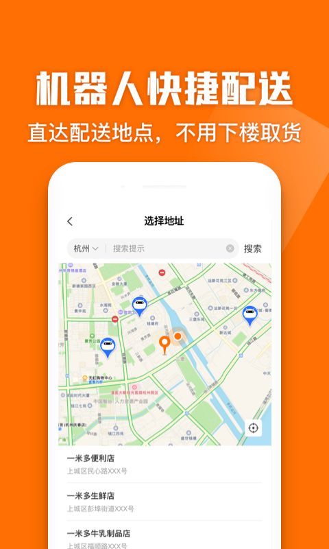 一米多闪购app图1