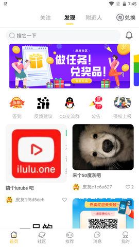 皮皮社区app图2