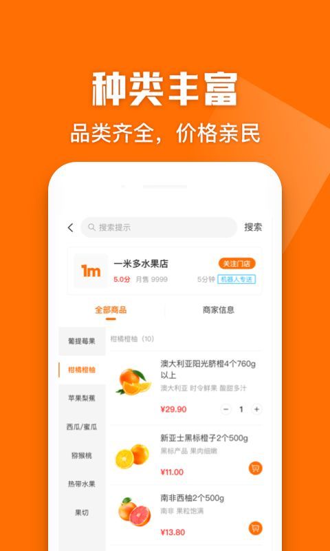 一米多闪购商城app官方版下载图片1