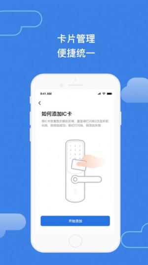 鸦鸦锁智能门锁app图3