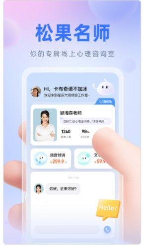 松果名师app图2