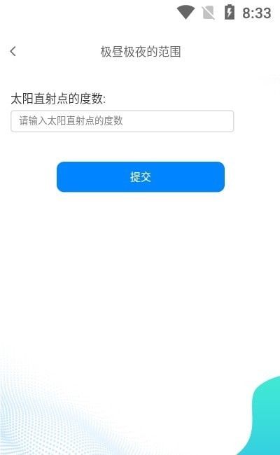 RJET地理计算app图1