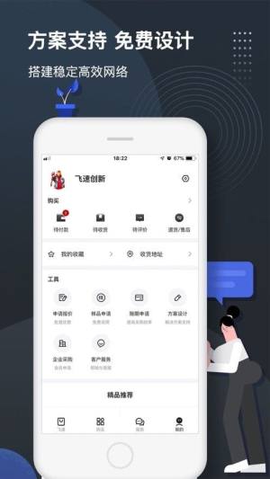 飞速FS通信服务应用app软件下载图片1