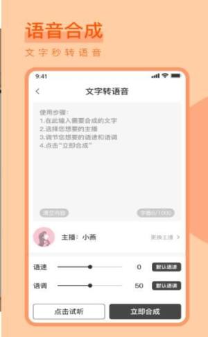 淘声网文字转语音工具软件app下载图片1