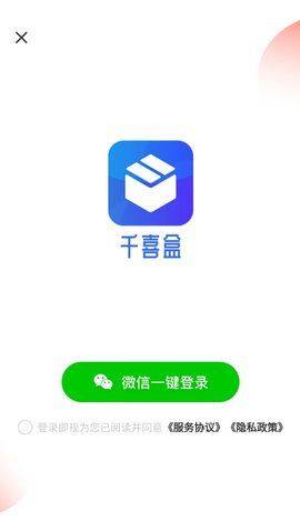 千喜盒盲盒购物app图3