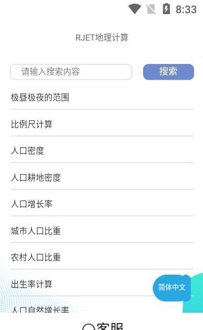 RJET地理计算计算器app手机版