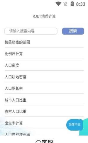 RJET地理计算app图3