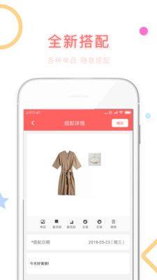 衣橱日记app图1