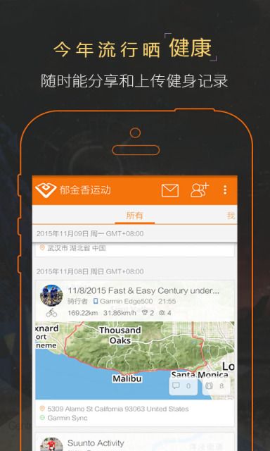 郁金香运动app图3
