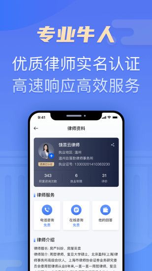 百姓律师app图3