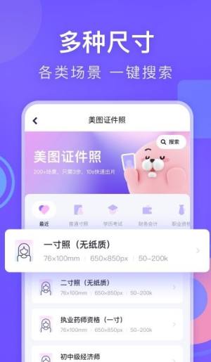 美图专业证件照app图2