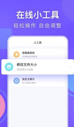 美图专业证件照app图3