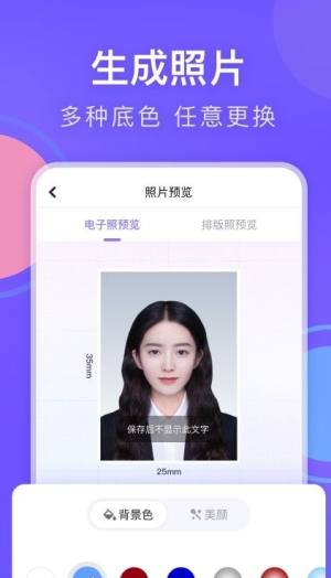 美图专业证件照免费版app下载图片1