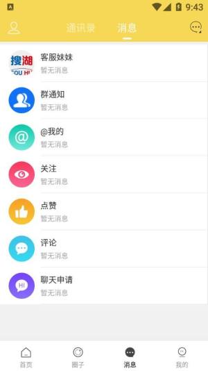 搜湖同城生活服务平台app手机版下载图片1