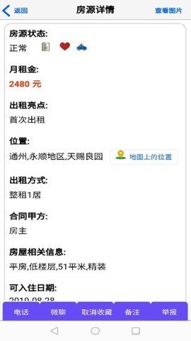 51个人房源租客版app图1