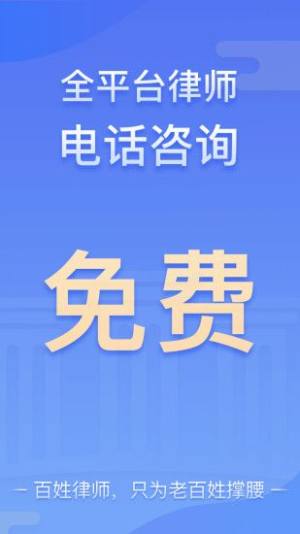 百姓律师app手机下载最新版图片1