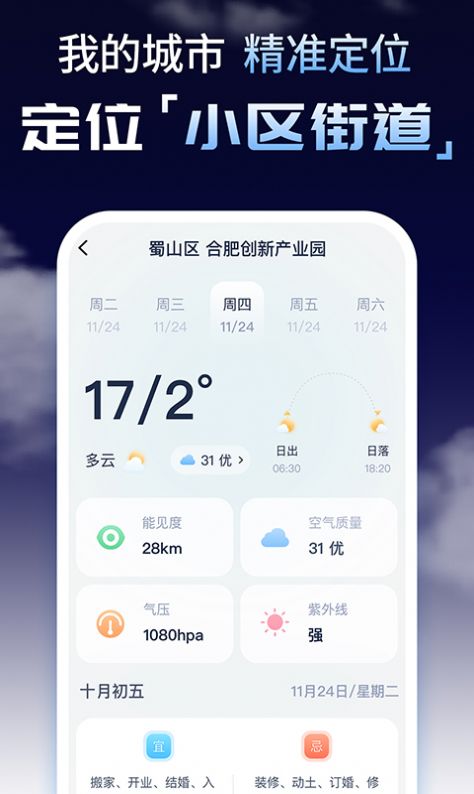 时刻天气预报精灵app图2